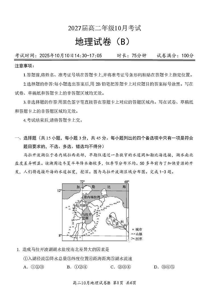 湖北省云学联盟2025-2026学年高二上学期10月月考地理（B）试卷（图片版，含答案）第1页