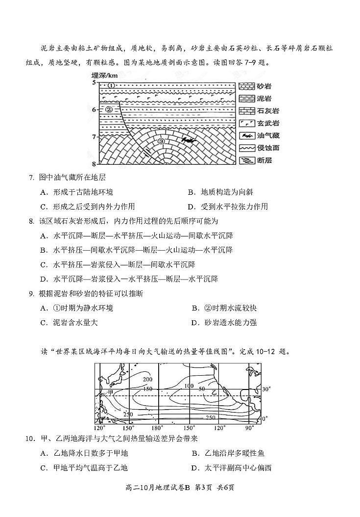 湖北省云学联盟2025-2026学年高二上学期10月月考地理（B）试卷（图片版，含答案）第3页