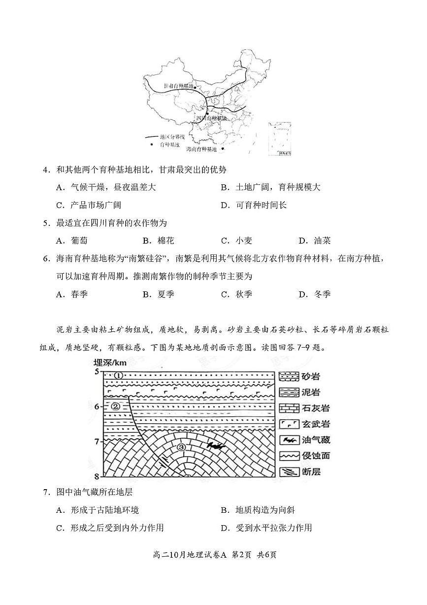 湖北省云学联盟2025-2026学年高二上学期10月月考地理试题（A卷）含答案第2页