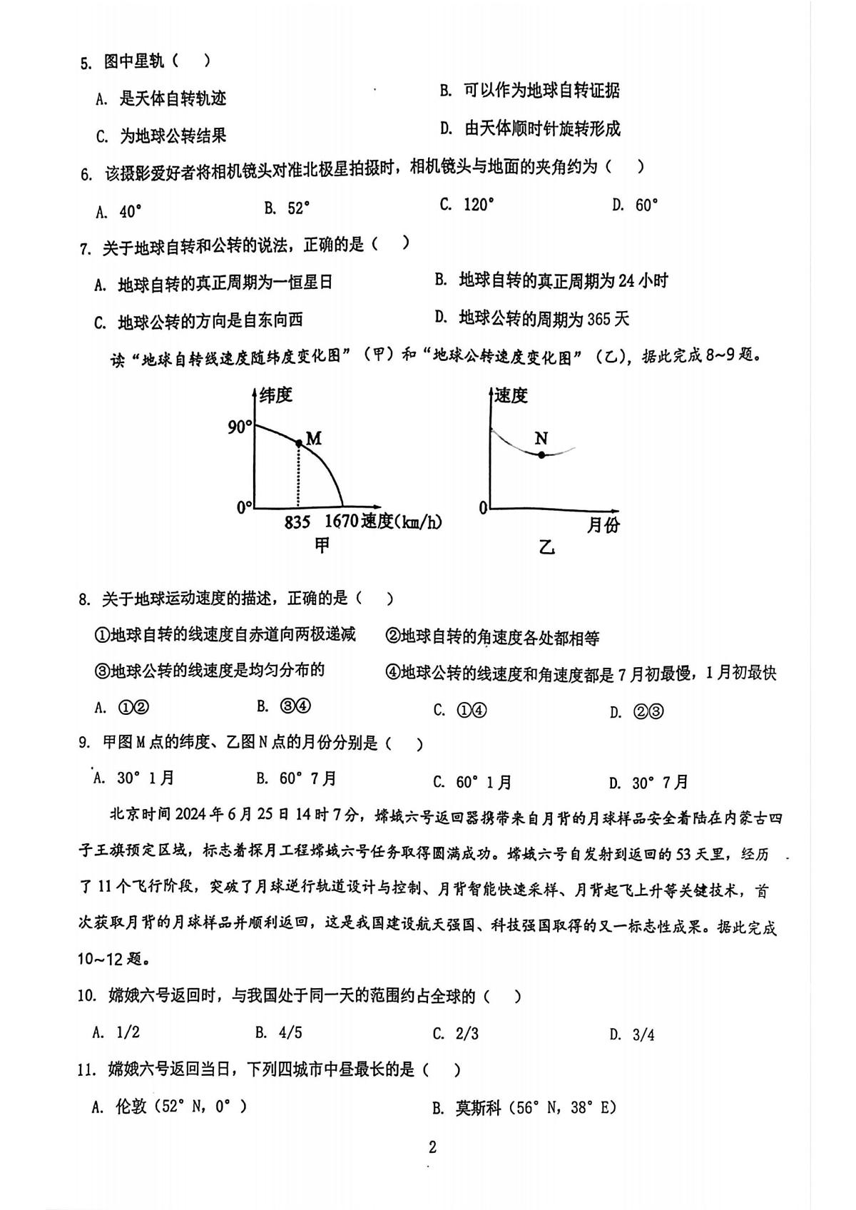 赣中高二地理2第2页
