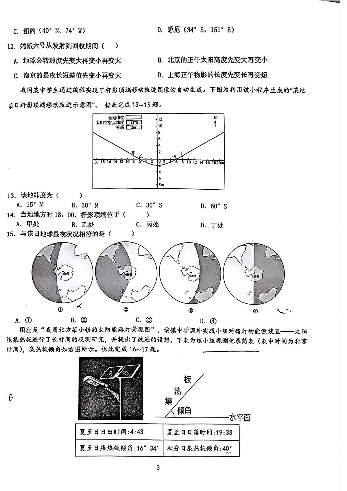 赣中高二地理2第3页