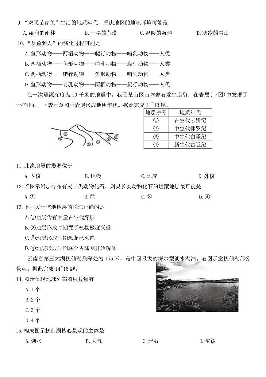 地理-安徽省江淮名校2025-2026学年高一上学期10月阶段联考试题+答案第2页