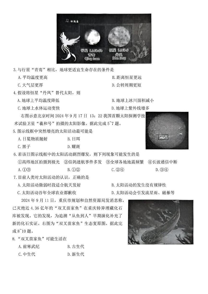 地理-安徽省江淮名校2025-2026学年高一上学期10月阶段联考试题+答案第3页