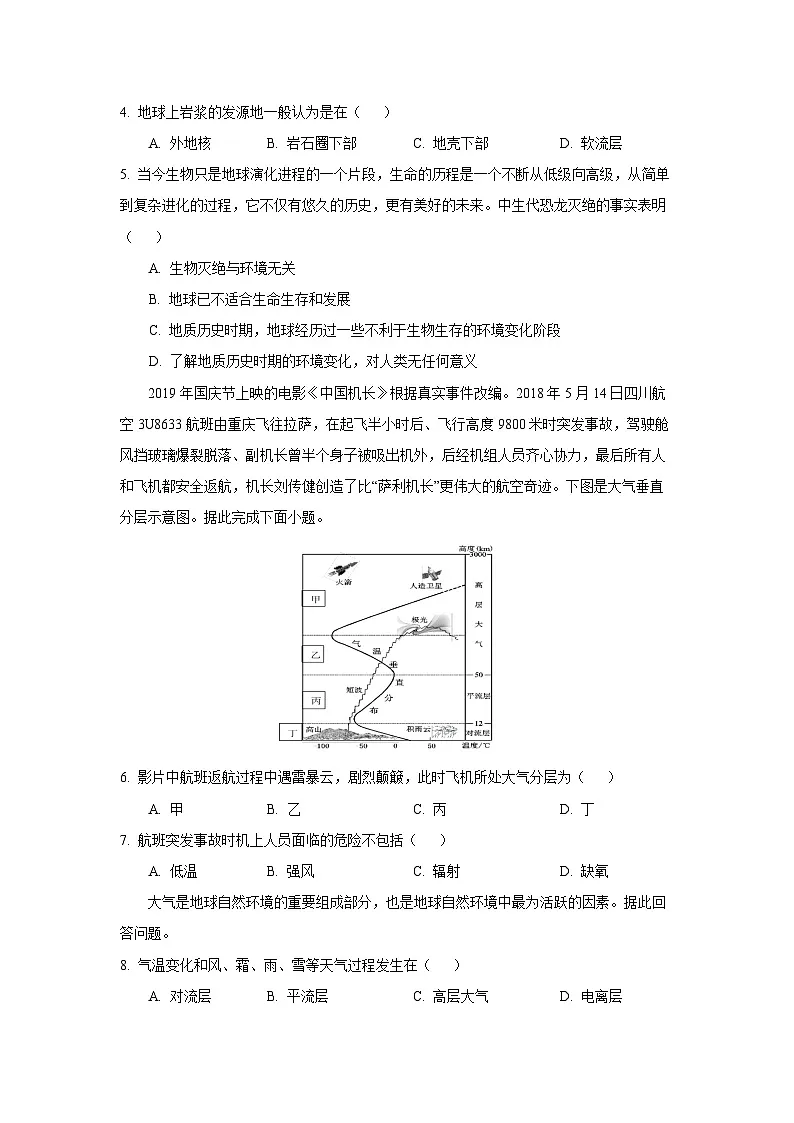 广东省肇庆市部分学校2025-2026学年高一上学期9月月考地理试题（学生版）第2页