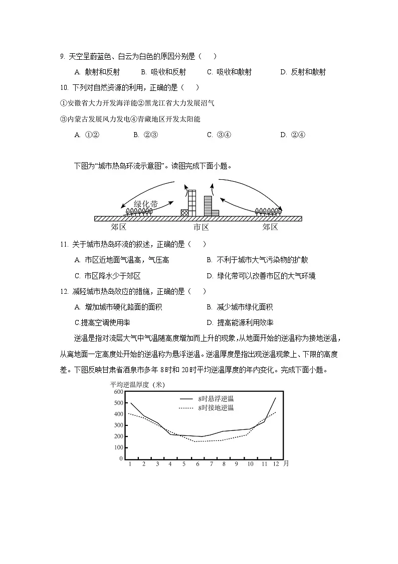 广东省肇庆市部分学校2025-2026学年高一上学期9月月考地理试题（学生版）第3页