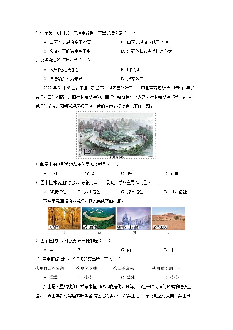 2025年湖南省普通高中学业水平合格性考试地理试题（学生版）第2页