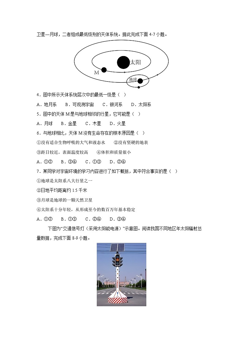2025-2026学年高一上学期期中真题综合测试北京卷B地理试题（学生版）第2页