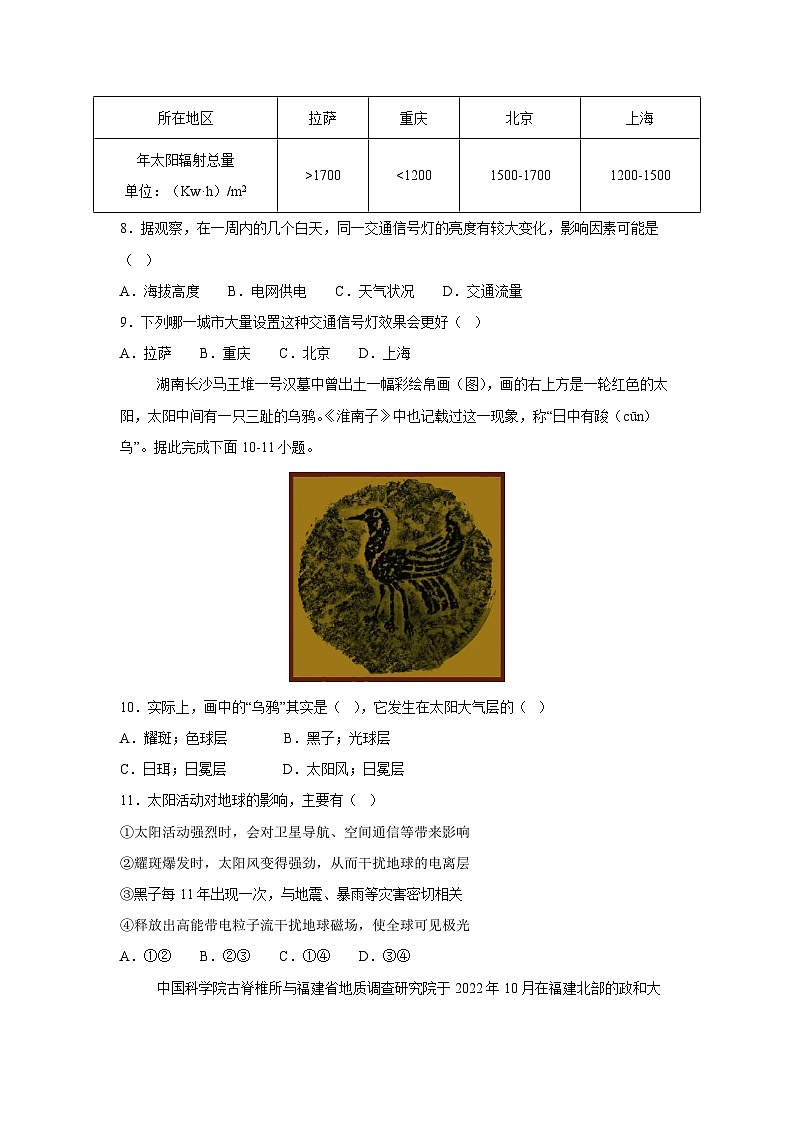 2025-2026学年高一上学期期中真题综合测试北京卷B地理试题（学生版）第3页