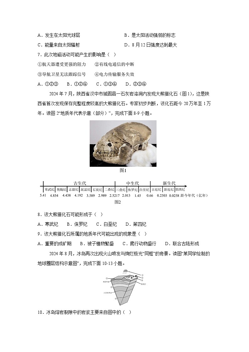 2025-2026学年高一上学期期中真题综合测试北京卷A地理试题（学生版）第3页
