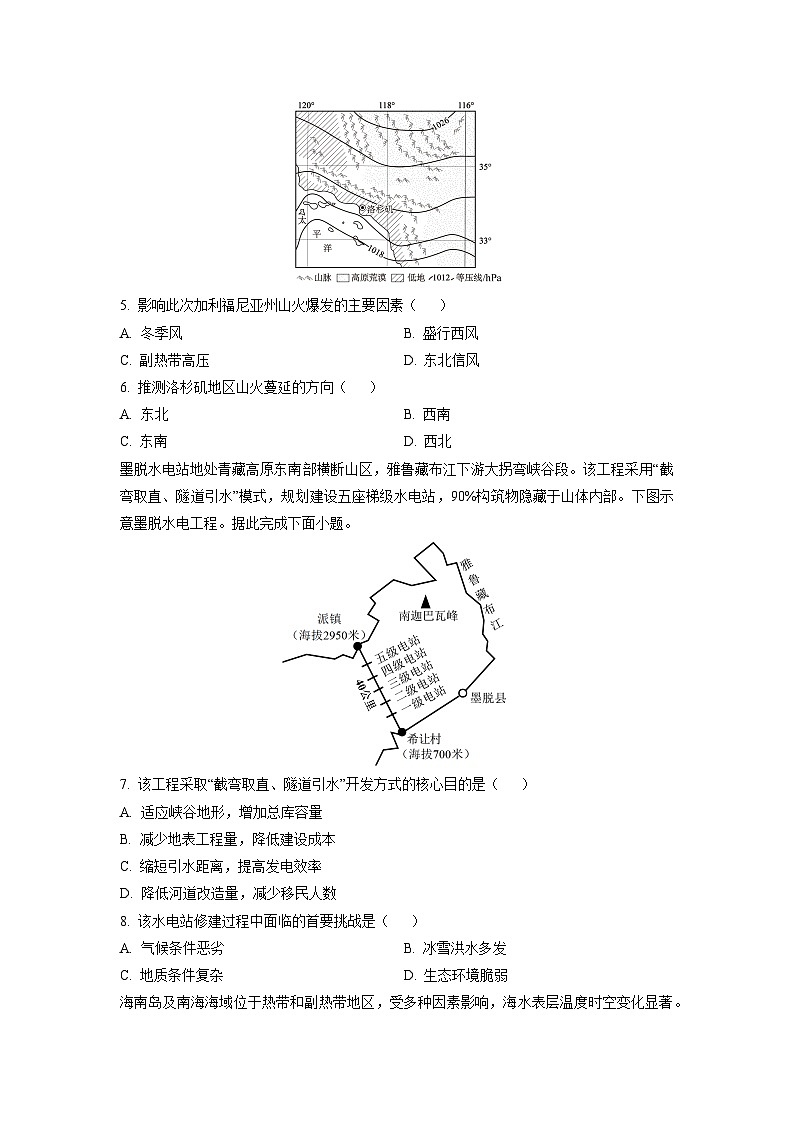 山东省日照市2025-2026学年高三上学期校级联合考试地理试题（学生版）第2页