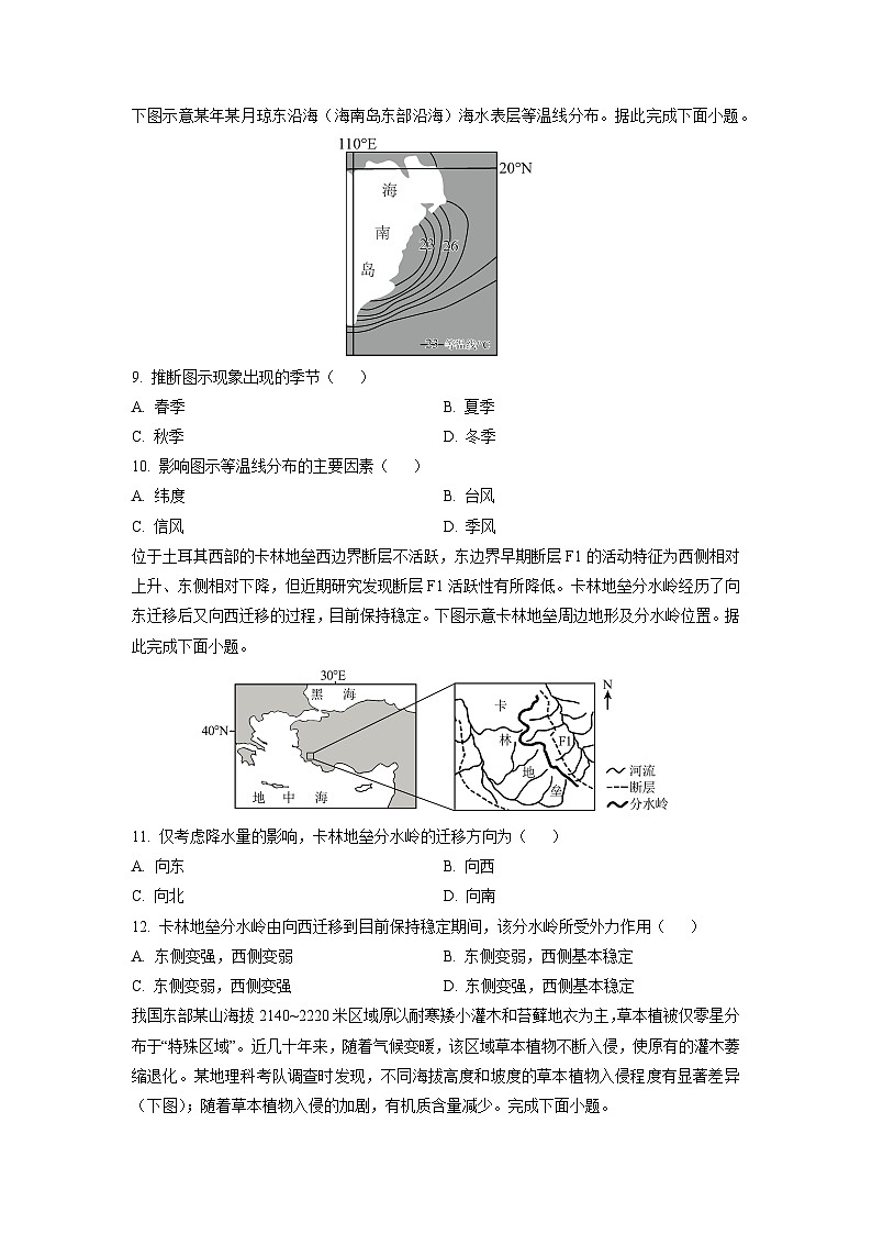 山东省日照市2025-2026学年高三上学期校级联合考试地理试题（学生版）第3页
