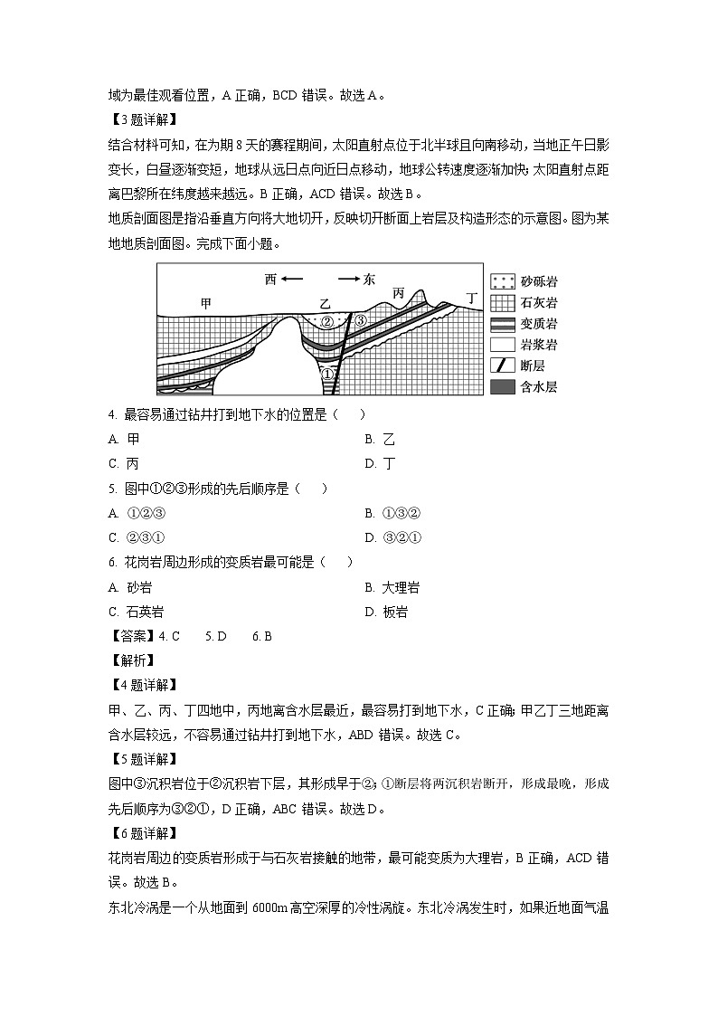 山西省三晋名校联盟2024-2025学年高二上学期11月期中联合考试地理试题（解析版）第2页