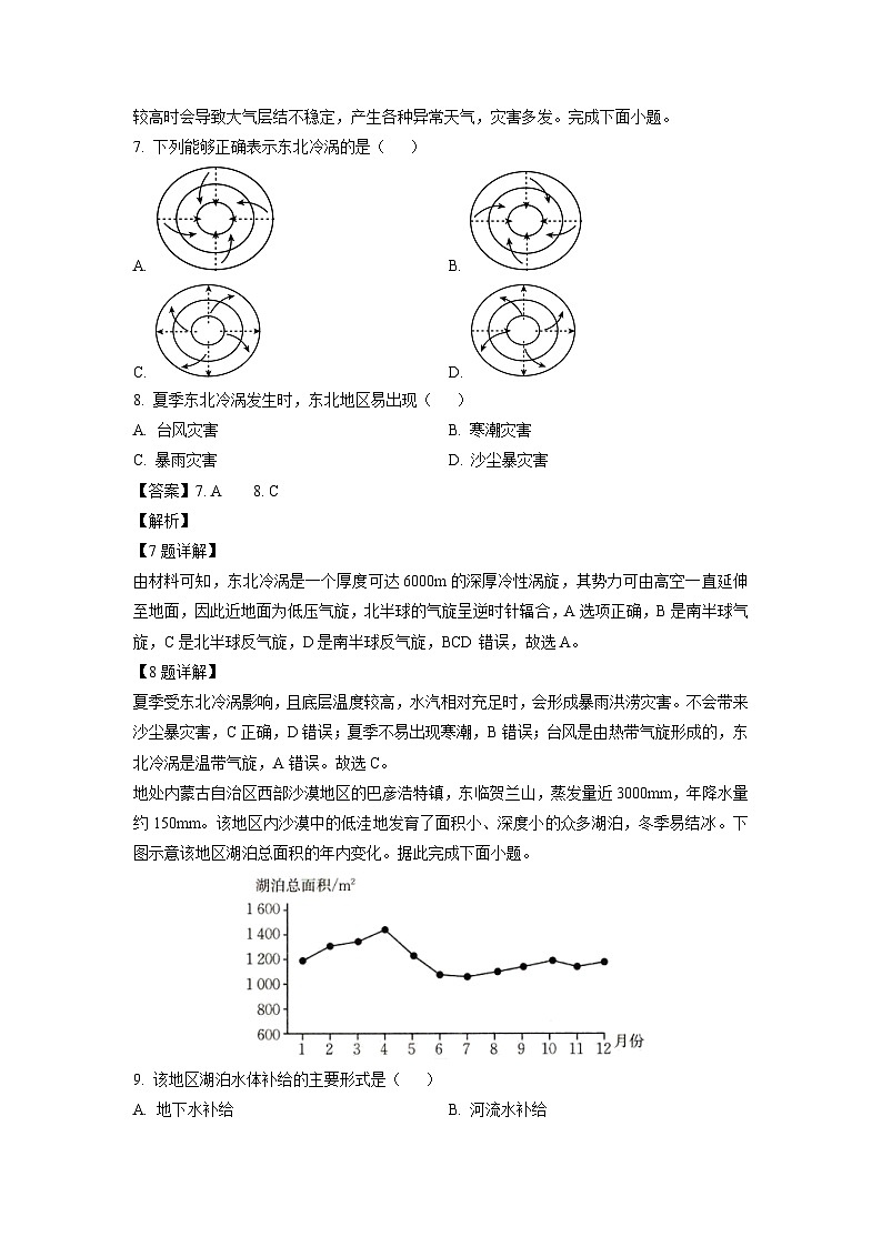 山西省三晋名校联盟2024-2025学年高二上学期11月期中联合考试地理试题（解析版）第3页