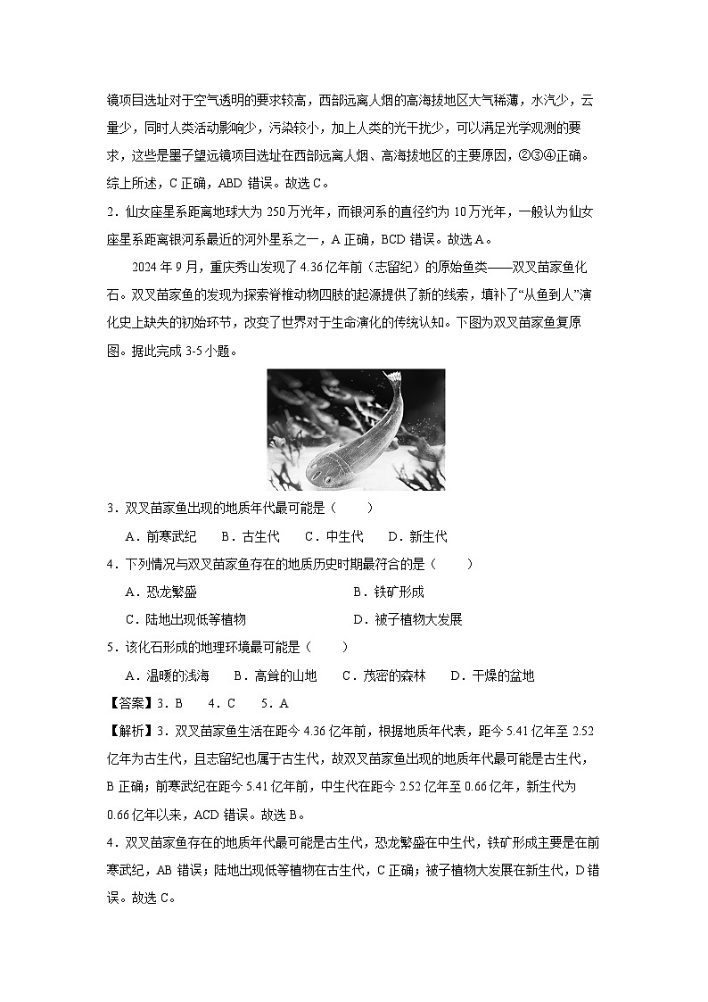 2025-2026学年高一上学期期中模拟卷 （中图版）地理试题（解析版）第2页