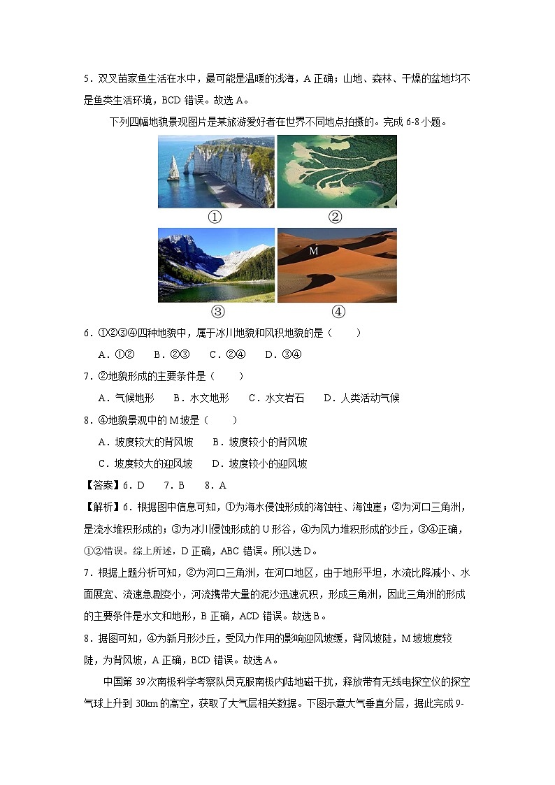 2025-2026学年高一上学期期中模拟卷 （中图版）地理试题（解析版）第3页