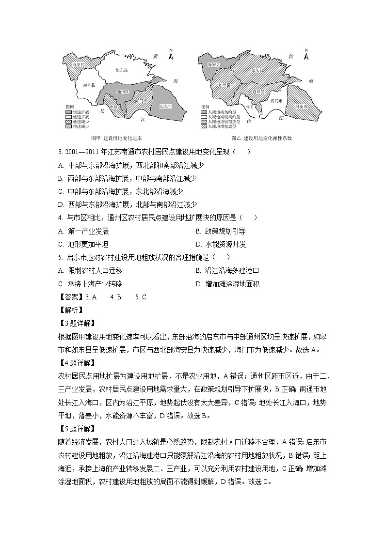 河北省沧州市运东五校2024-2025学年高三上学期11月期中地理试题（解析版）第2页