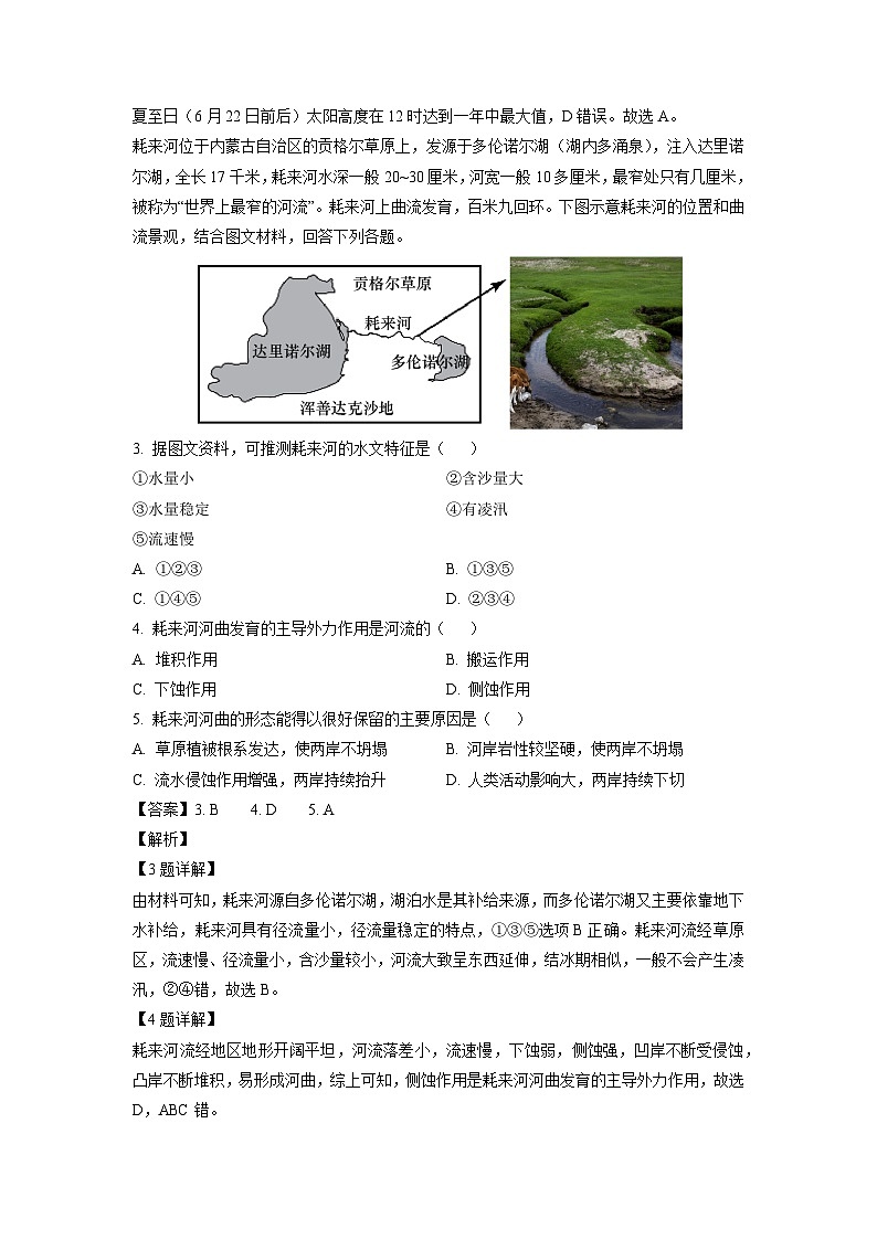 福建省福州市十校2024-2025学年高三上学期期中考试地理试题（解析版）第2页