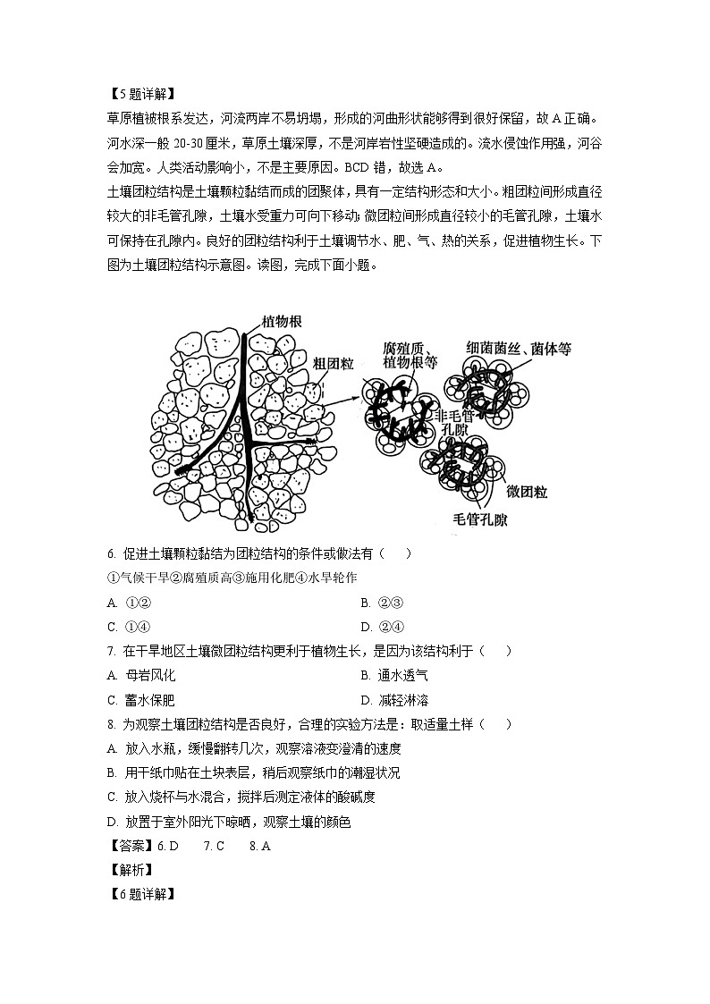 福建省福州市十校2024-2025学年高三上学期期中考试地理试题（解析版）第3页