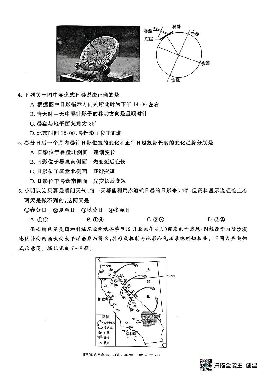 2026届皖南八校高三第一次大联考地理试卷第2页