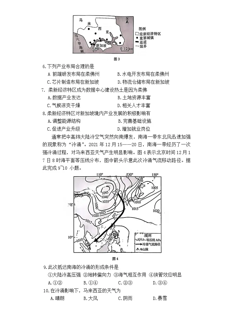 湖南省部分学校2025-2026学年高三上学期10月第一次联考地理试题第3页