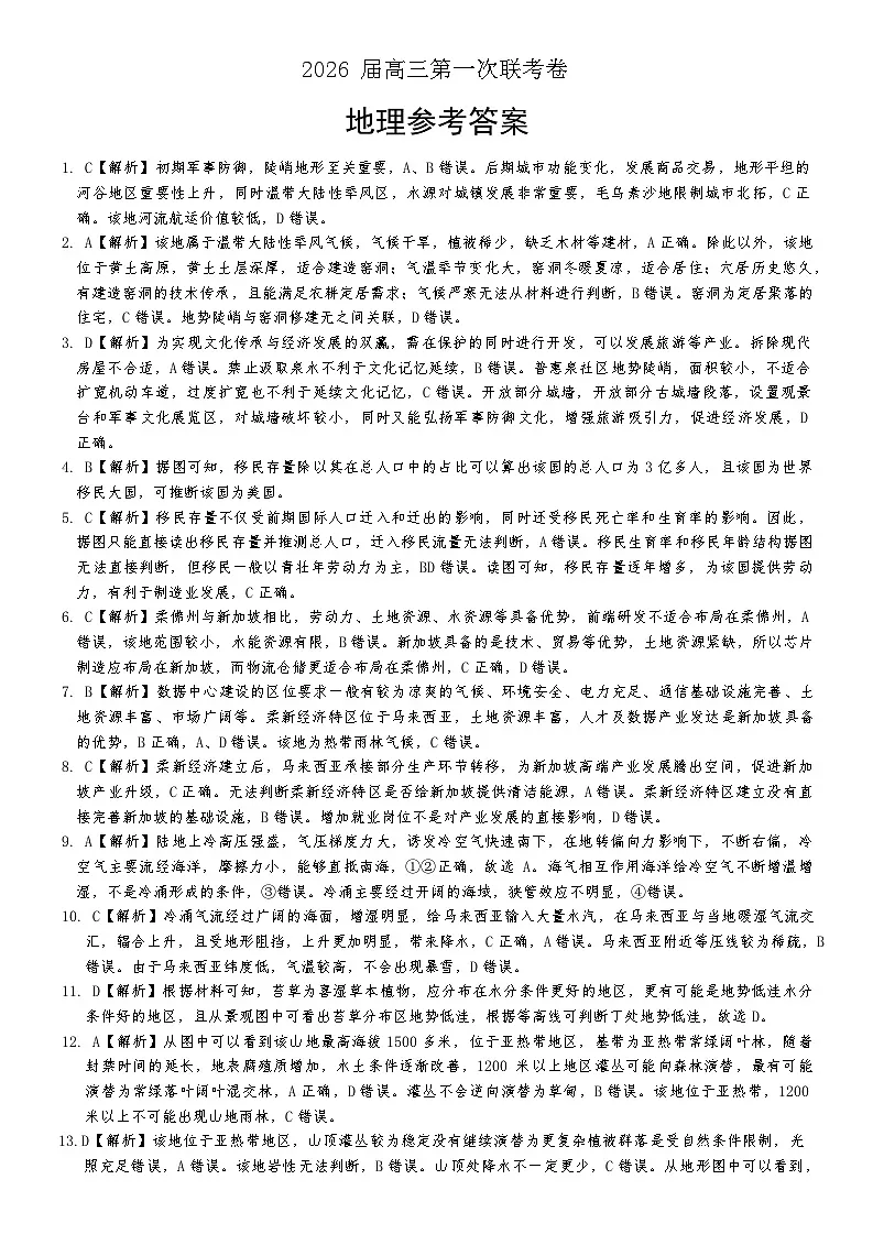 地理联考卷_答案第1页