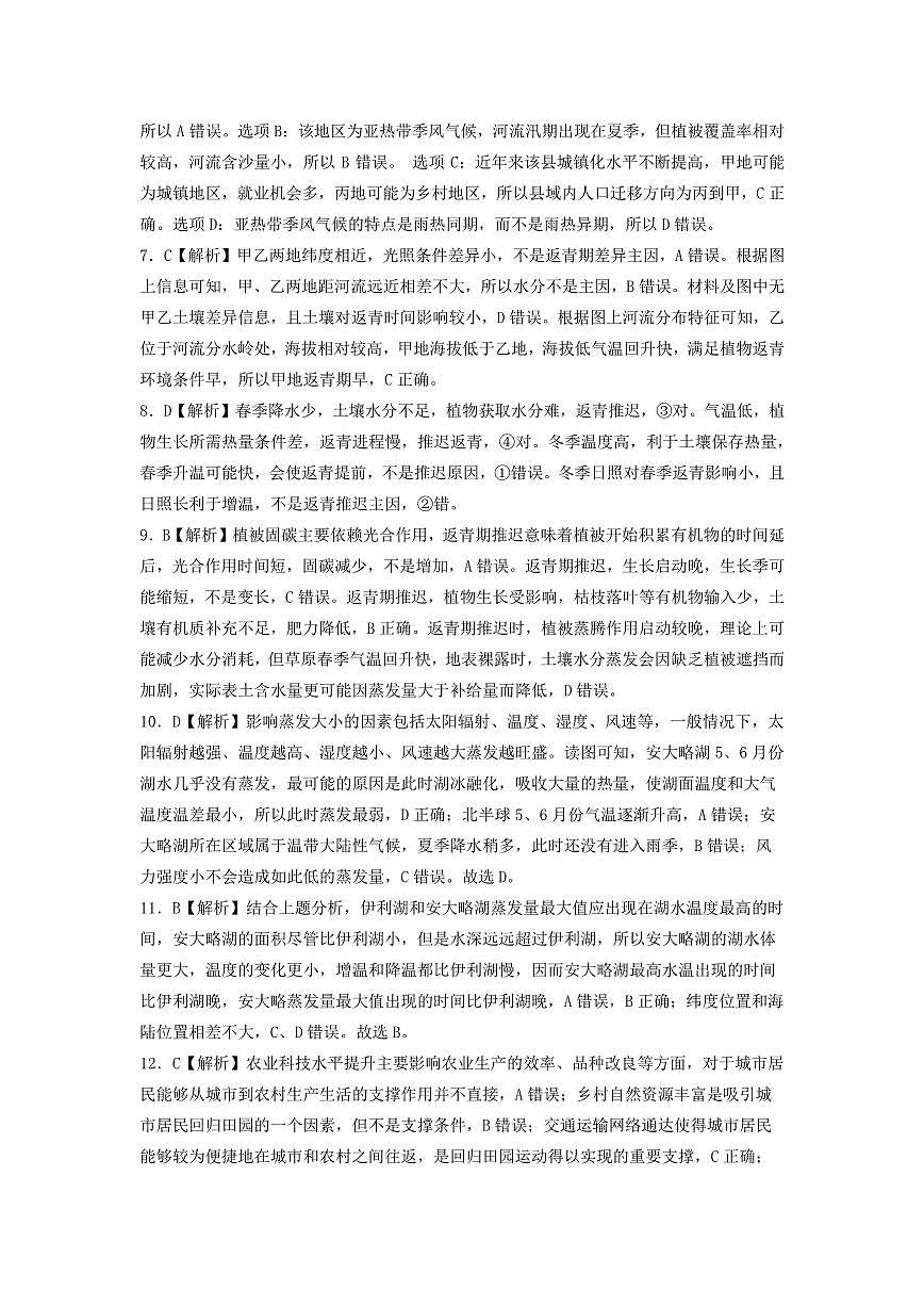 2025-2026学年上期五校十月联考地理答案第2页