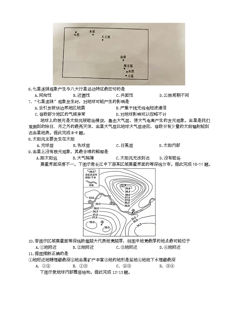 2026长沙明德中学高一上学期10月月考地理试题无答案第2页