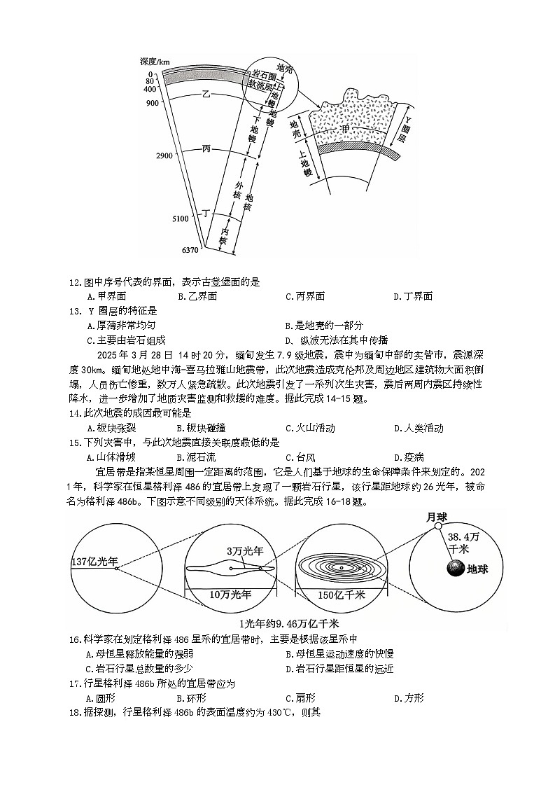 2026长沙明德中学高一上学期10月月考地理试题无答案第3页