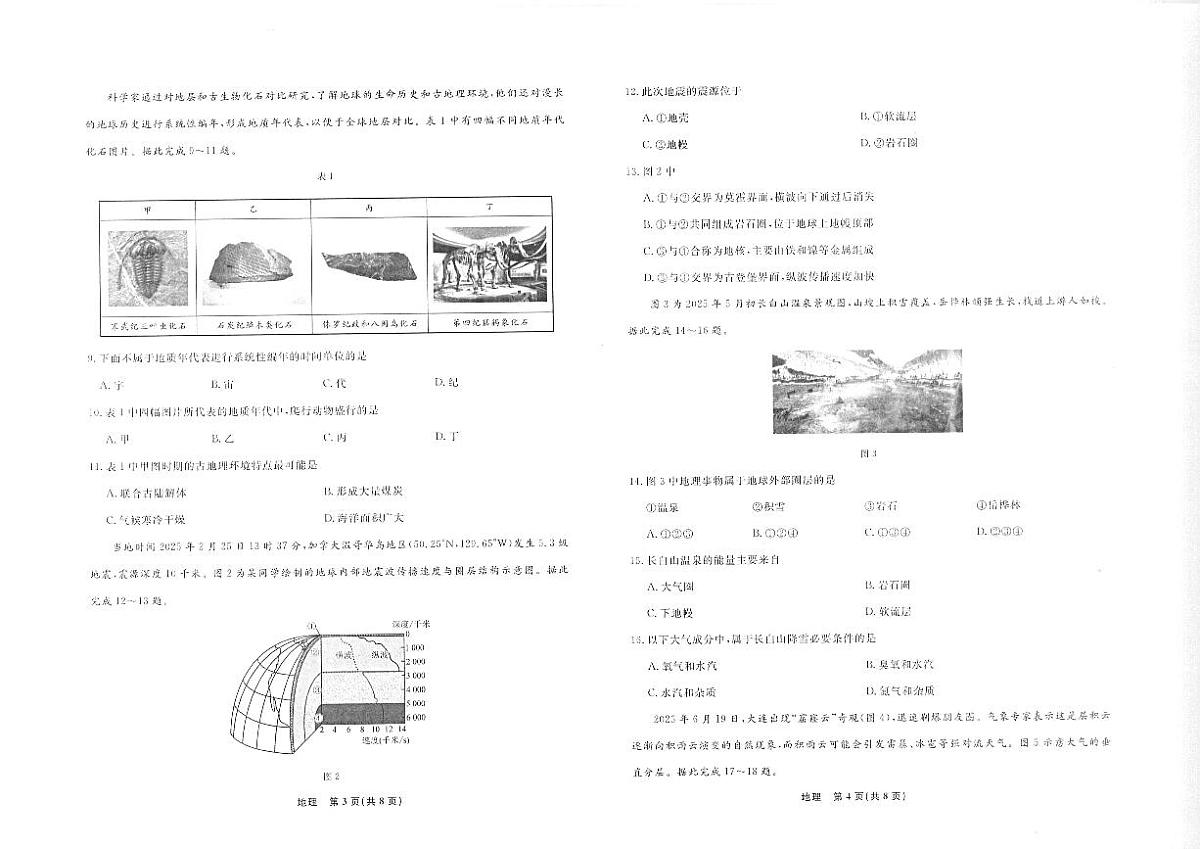 地理2025年辽宁高一10月联考正文第2页