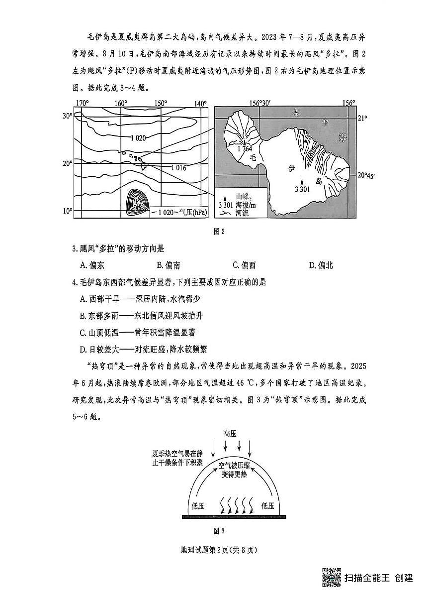 辽宁省名校联盟2026届高三上学期10月联考地理试题+答案第2页