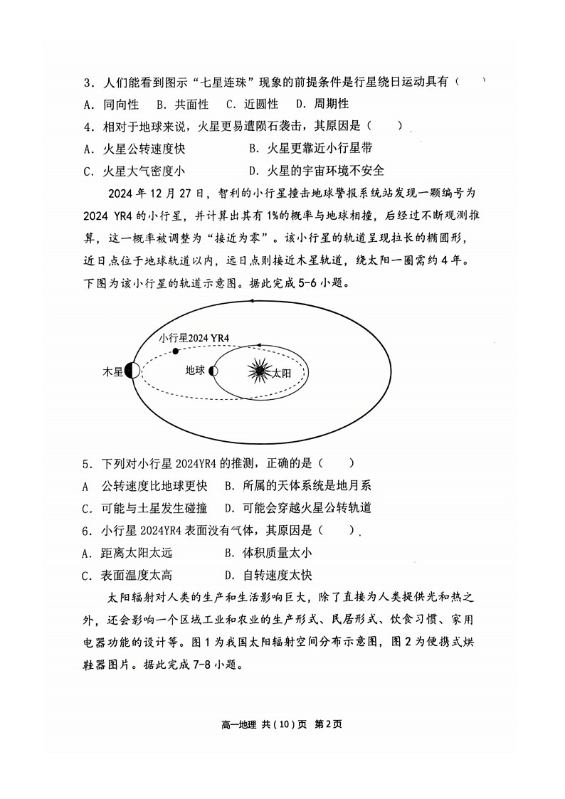 2025-2026 学年度（上）七校协作体高一联考 地理试题第2页