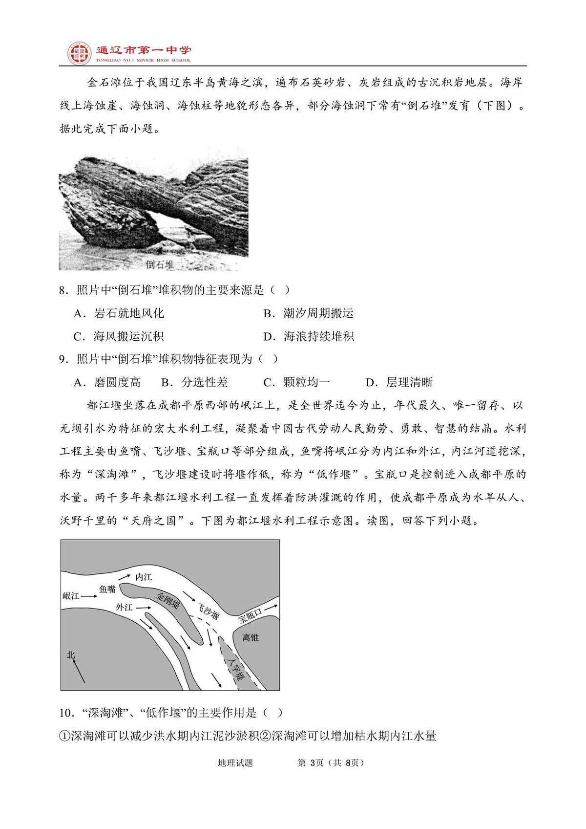 高二上第一次月考地理试题特优第3页