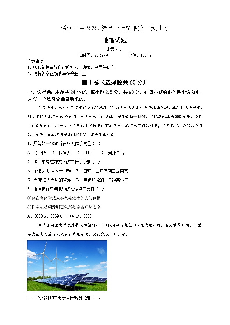 2025级高一上学期第一次月考地理第1页