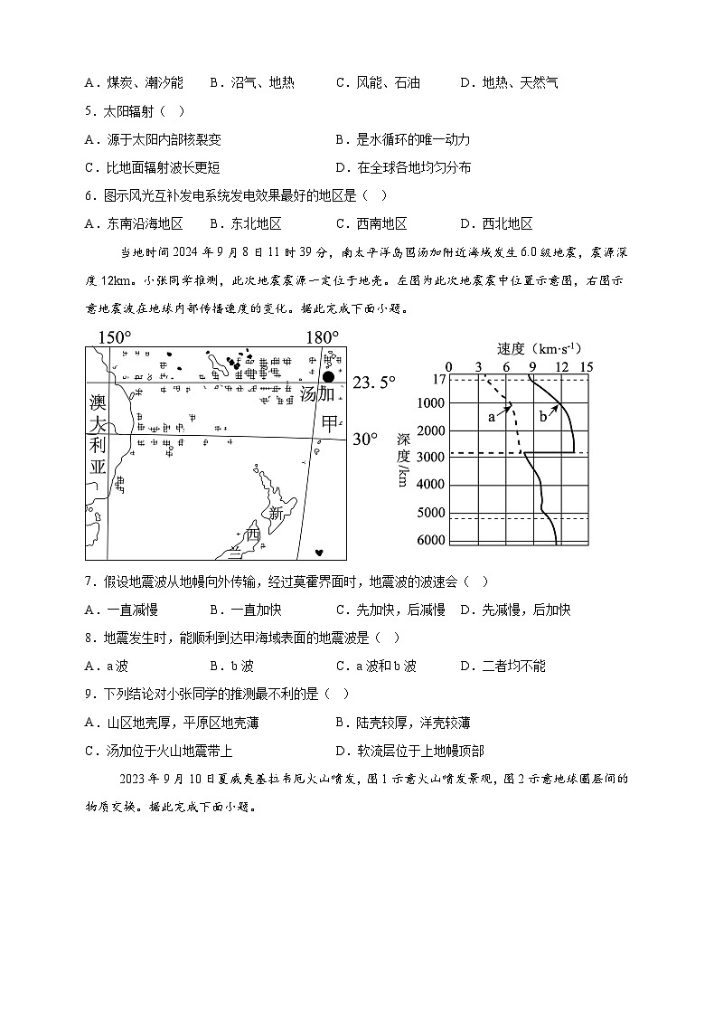 2025级高一上学期第一次月考地理第2页