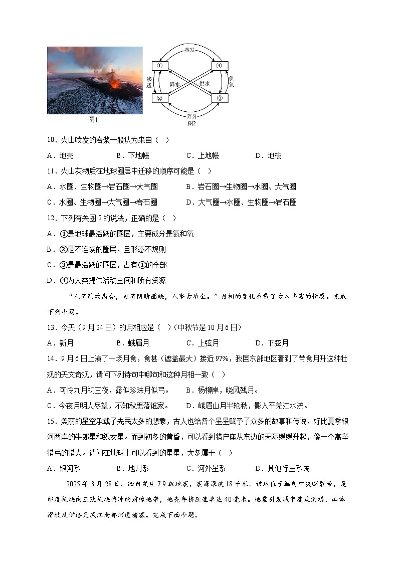 2025级高一上学期第一次月考地理第3页