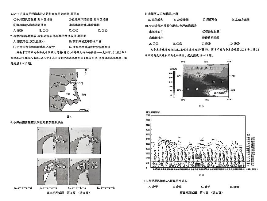 地理试题-山东名校考试联盟2025年10月高三年级阶段性检测第2页