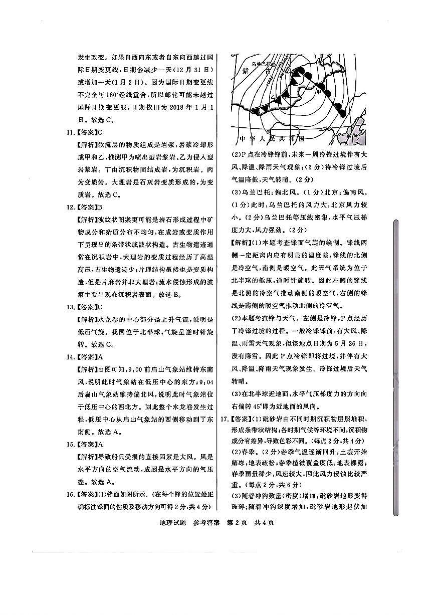 扫描件_参考答案地理第2页