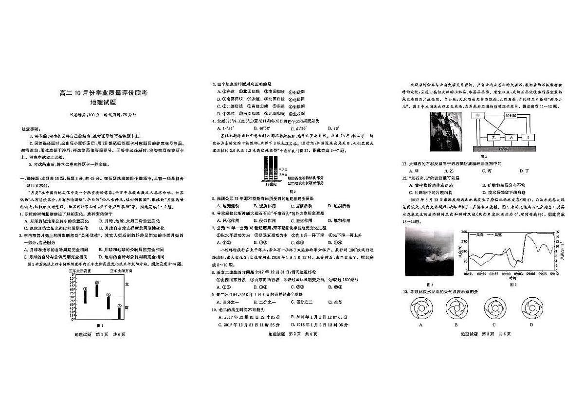 地理试卷-山西T8联考高二10月份学业质量评价联考第1页