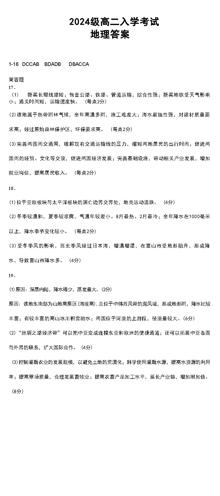 2024级高二入学考试地理答案第1页