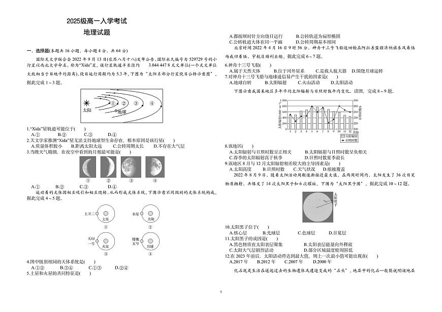 2025级高一入学考试地理试题第1页