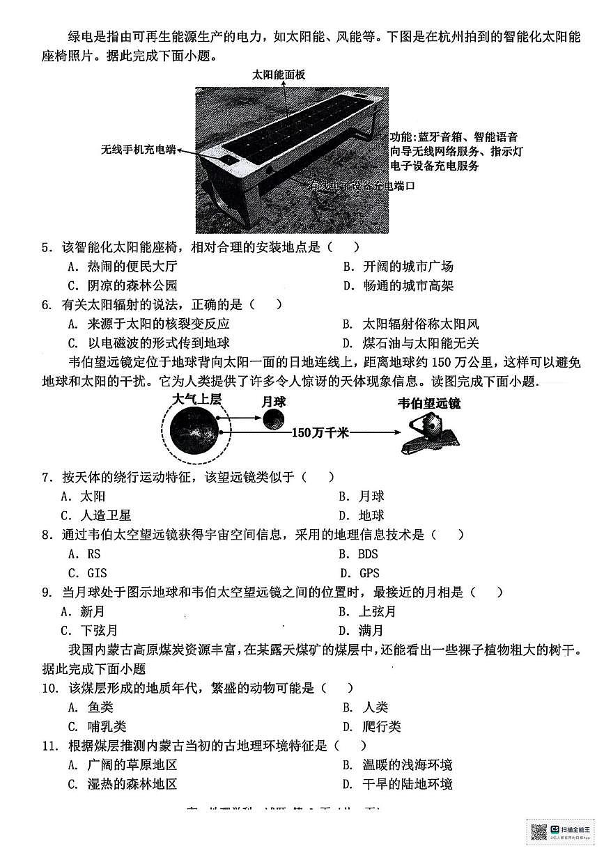 浙江省精诚联盟2025-2026学年高一上学期10月月考地理试题（含答案）第2页