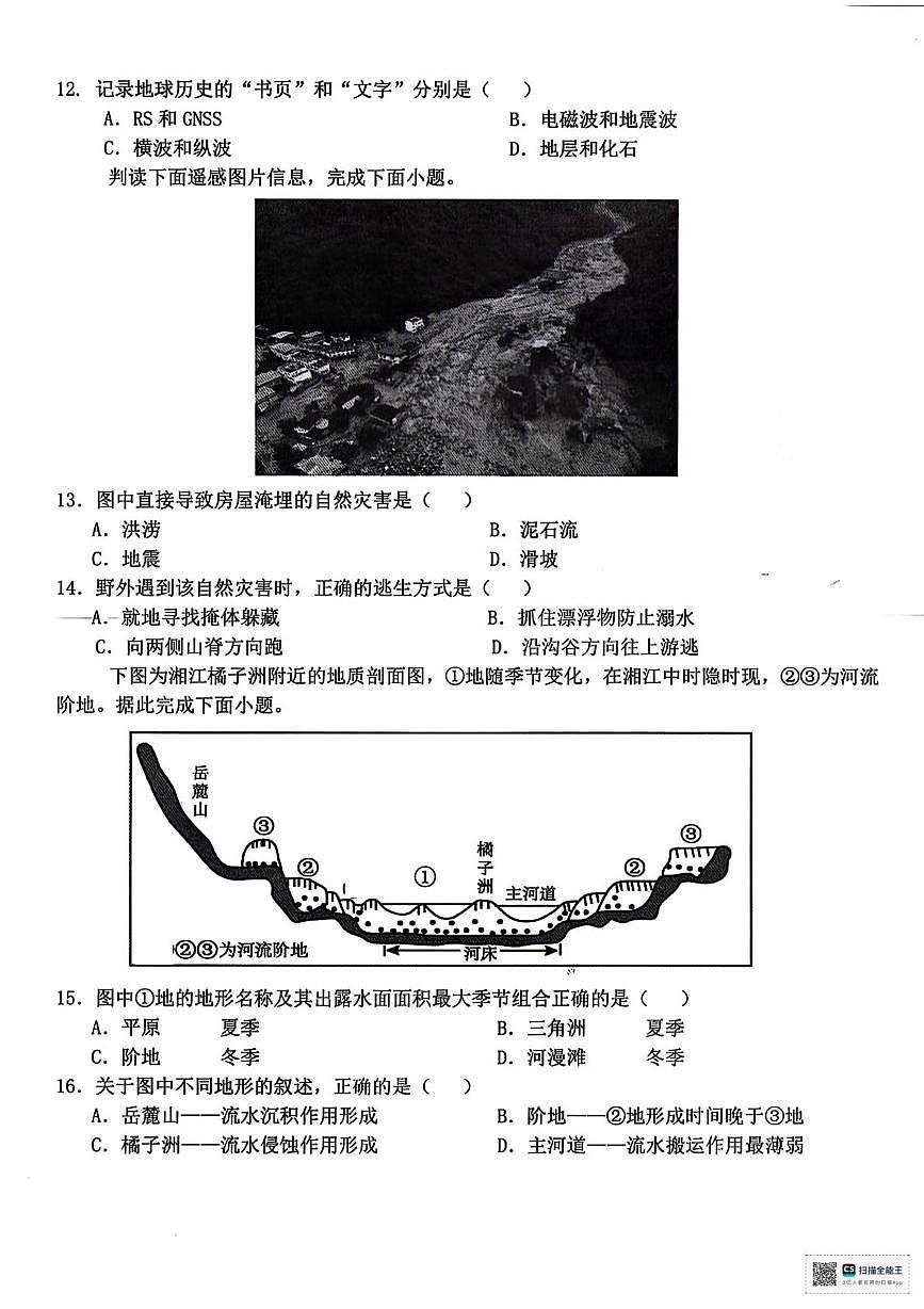 浙江省精诚联盟2025-2026学年高一上学期10月月考地理试题（含答案）第3页