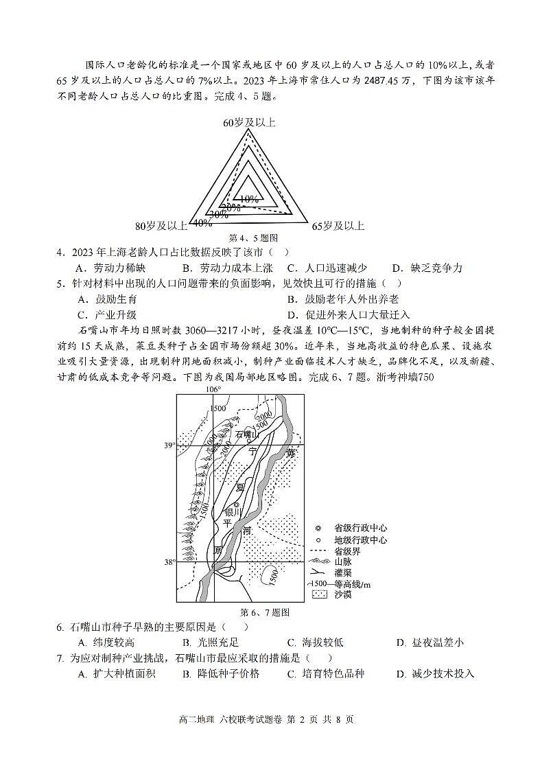 地理卷-2510高二浙江六校第2页