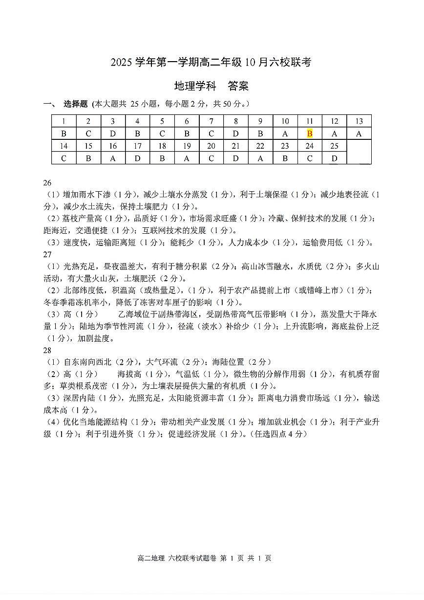 扫描件_地理参考答案第1页