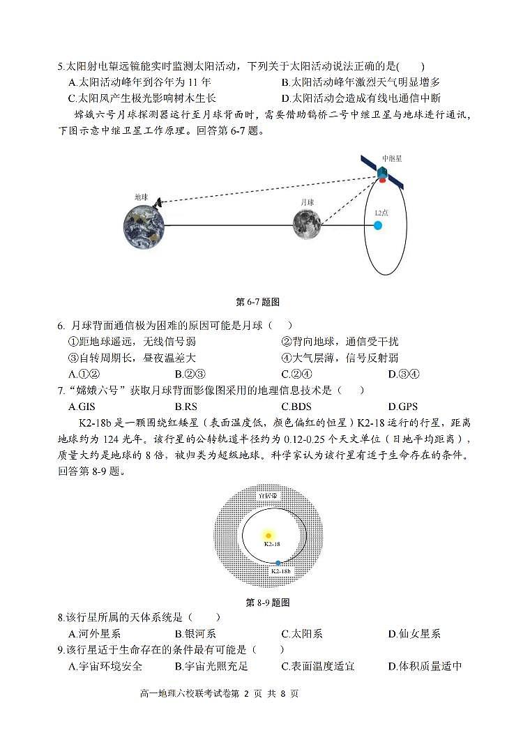 地理卷-2510高一浙江六校第2页