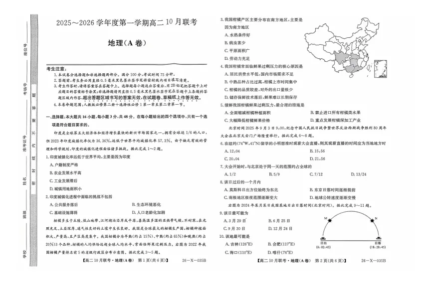 安徽省县中联盟大联考2025-2026学年高二上学期10月月考地理试卷第1页