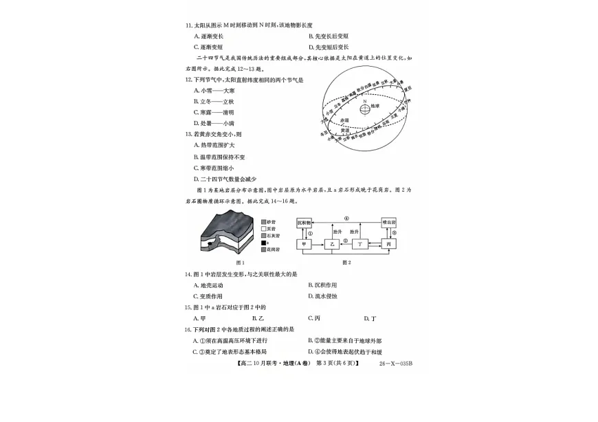 安徽省县中联盟大联考2025-2026学年高二上学期10月月考地理试卷第2页