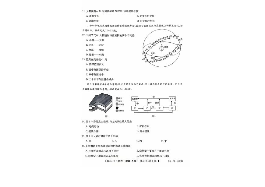 安徽省县中联盟大联考2025-2026学年高二上学期10月月考地理试卷第2页