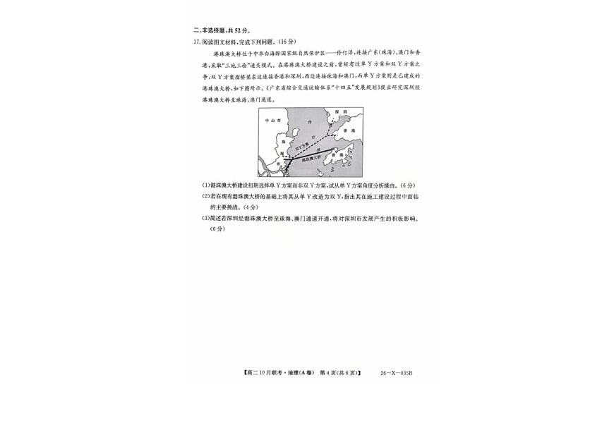 安徽省县中联盟大联考2025-2026学年高二上学期10月月考地理试卷第3页