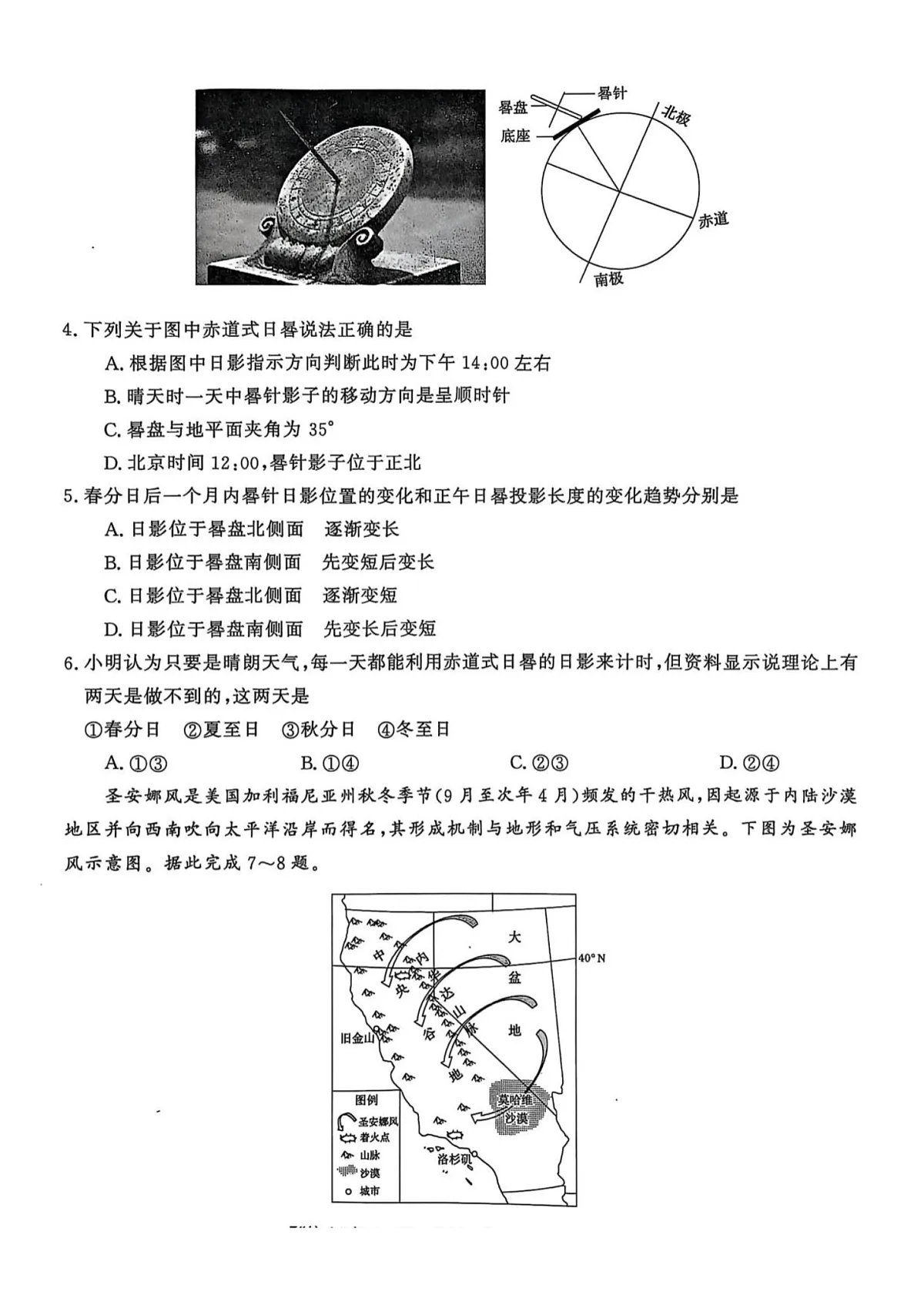 安徽省皖南八校大联考2026届高三上学期10月考试地理试卷第2页